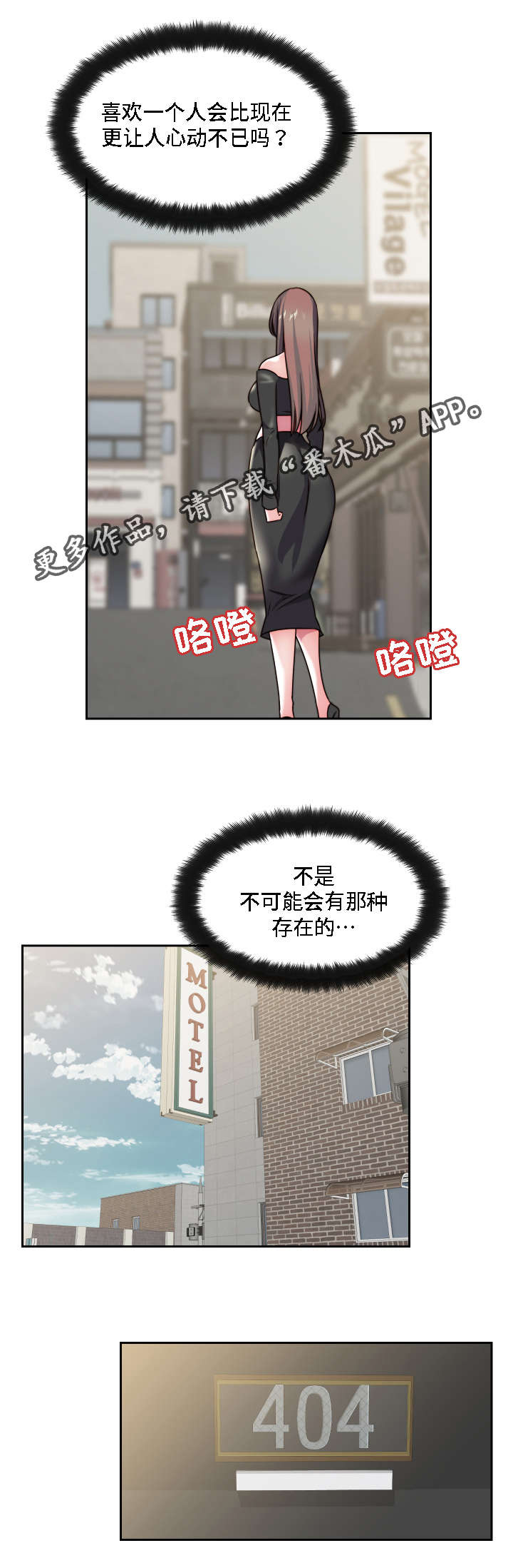模范生多海漫画,第27章：失去理性3图