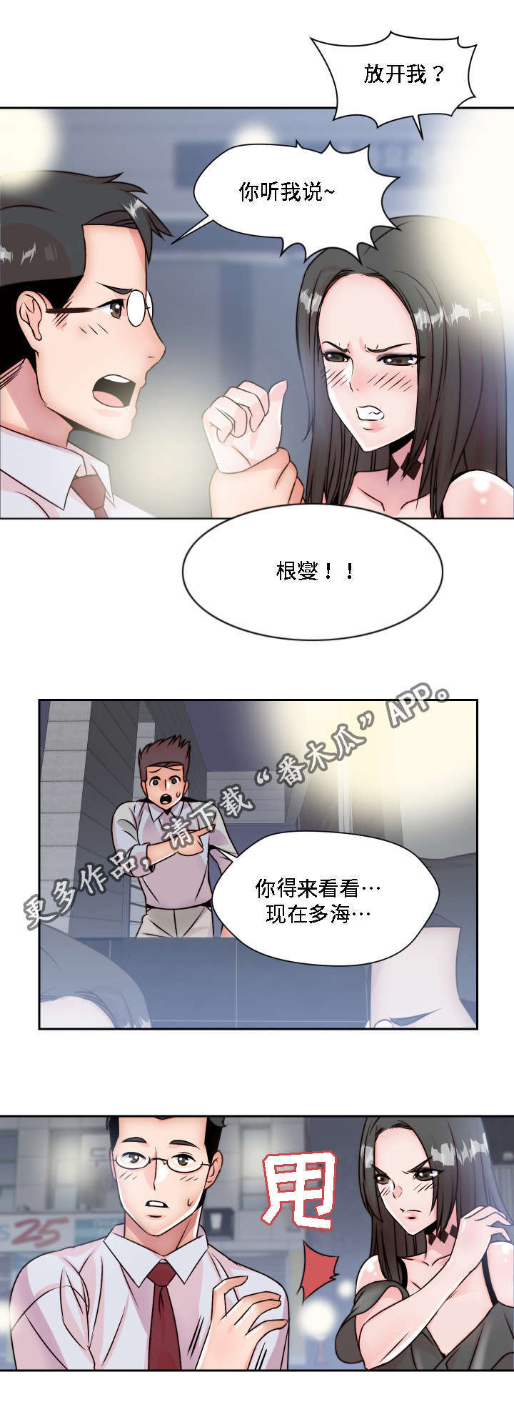 模范生多海漫画,第6章：做梦3图