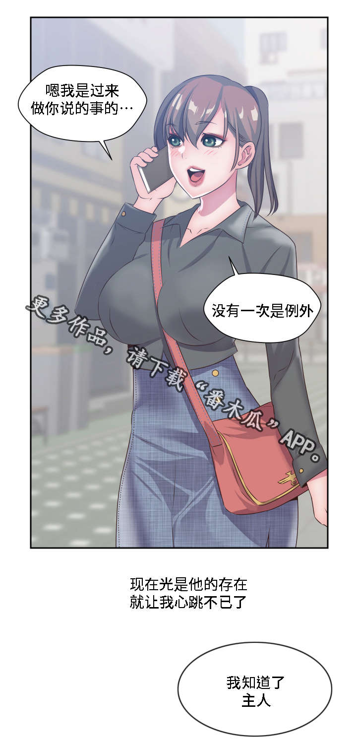 模范生多海漫画,第28章：我的主人5图