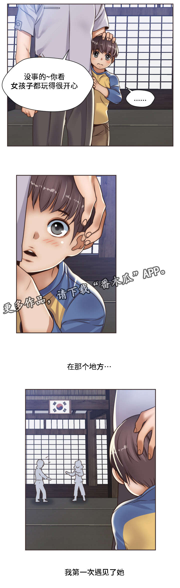 模范生多海漫画,第14章：小时候4图
