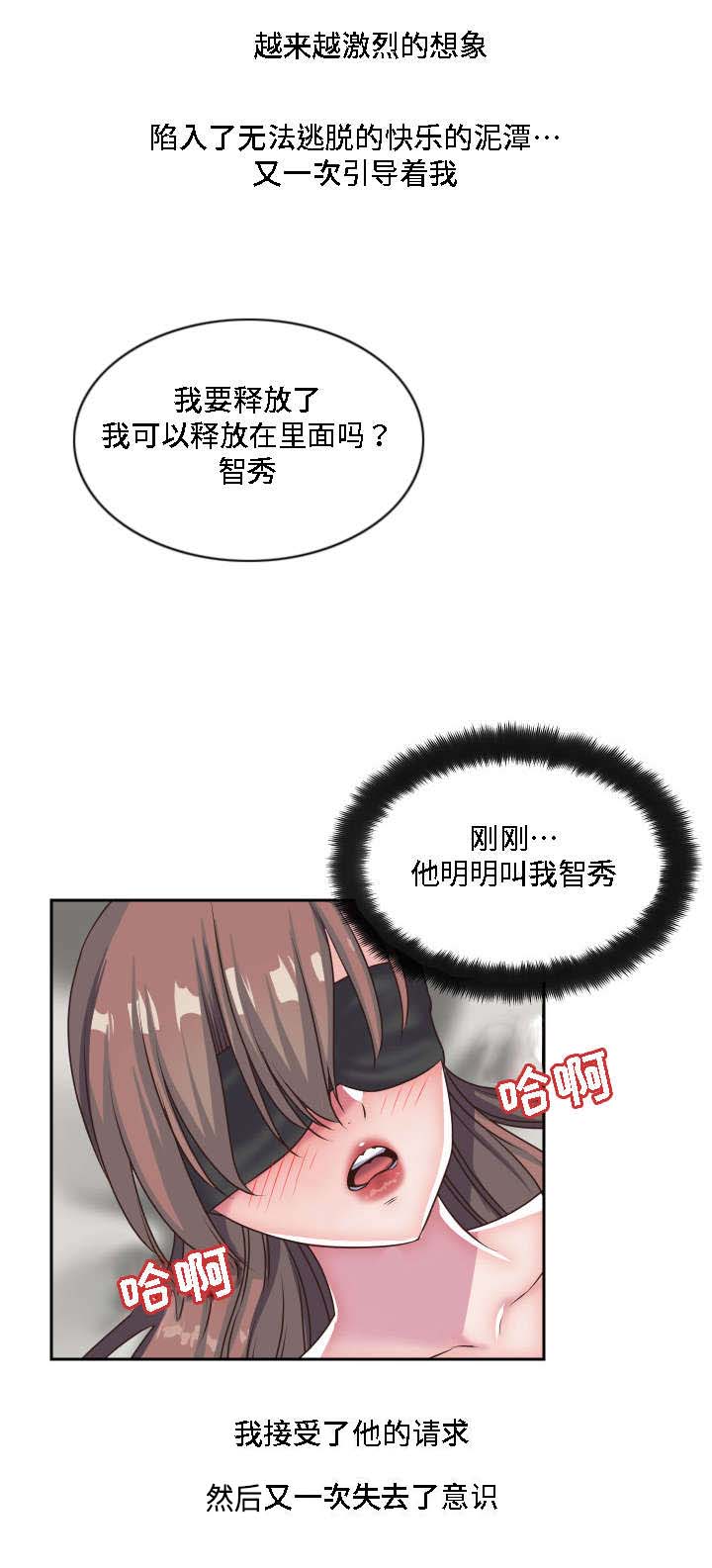 模范生多海漫画,第28章：我的主人4图