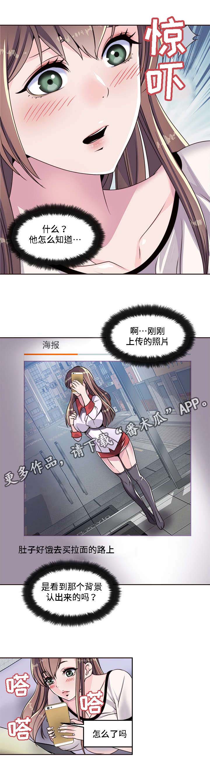 模范生多海漫画,第9章：黑色王子3图