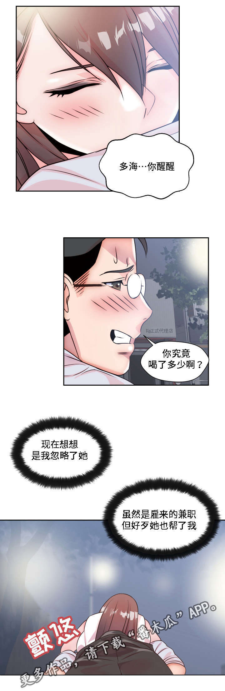 模范生多海漫画,第6章：做梦5图