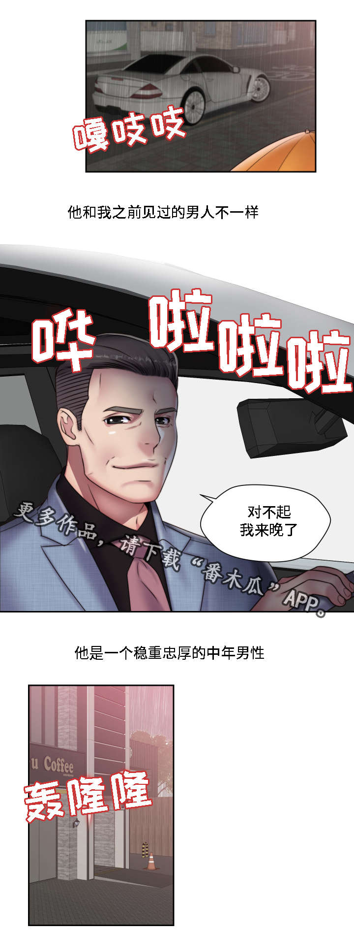 模范生多海漫画,第20章：恶趣味2图
