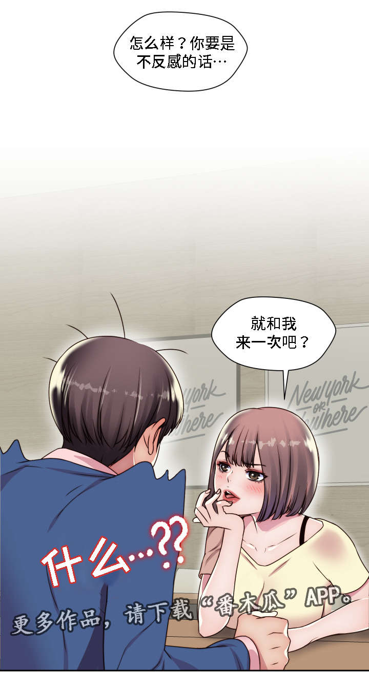 模范生多海漫画,第24章：我想要的是你2图
