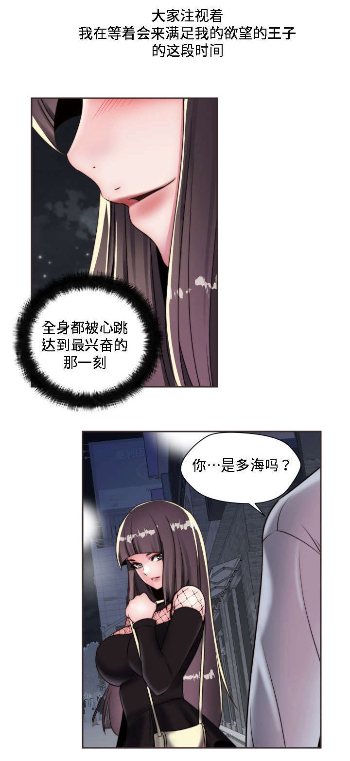 模范生多海漫画,第13章：大胆4图