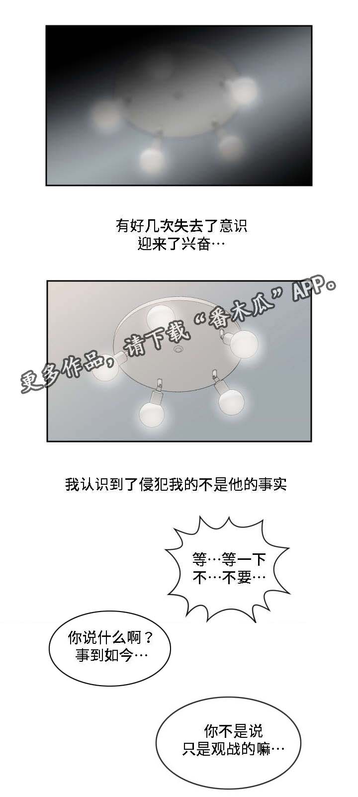 模范生多海漫画,第28章：我的主人1图