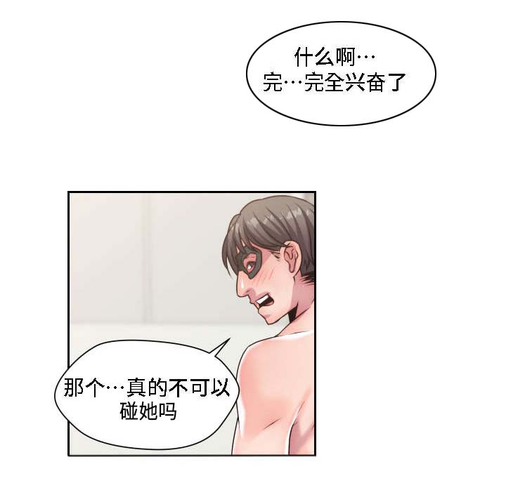 模范生多海漫画,第30章：无药可救1图