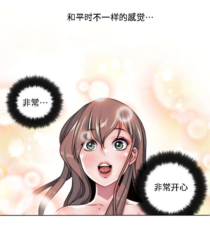 模范生多海漫画,第28章：我的主人1图