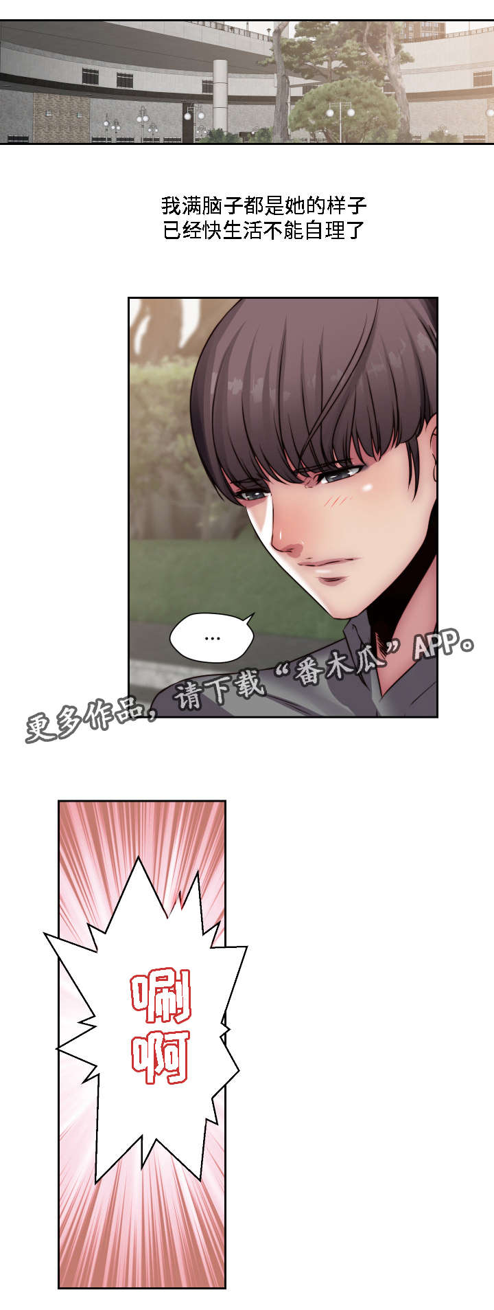 模范生多海漫画,第30章：无药可救5图