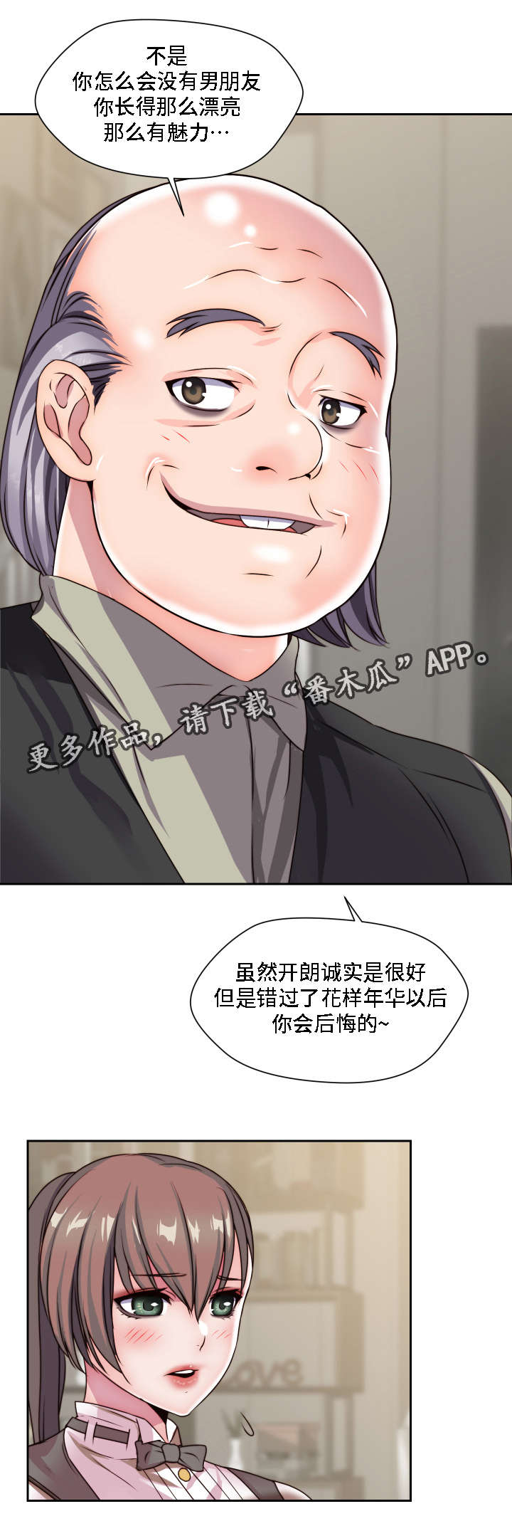 模范生多海漫画,第27章：失去理性1图