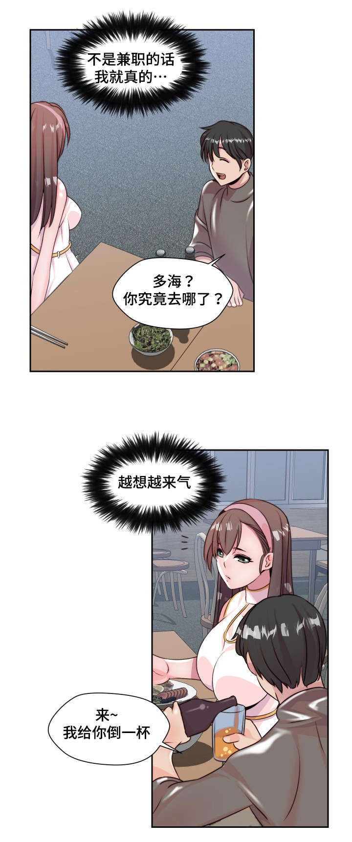 模范生多海漫画,第5章：实物1图