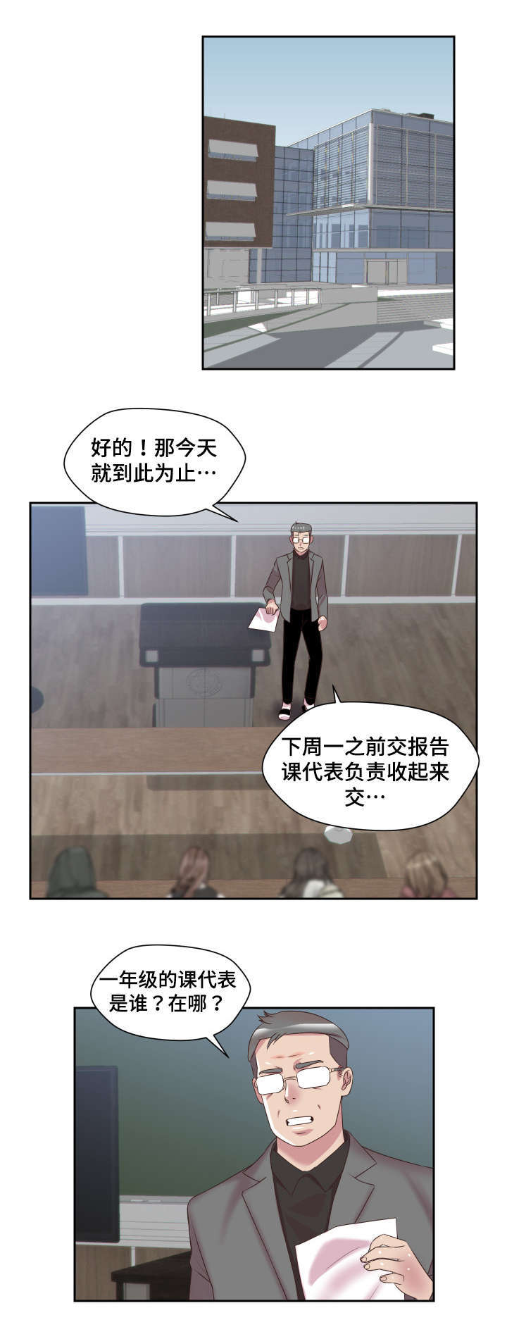 模范生多海漫画,第4章：小小的请求5图