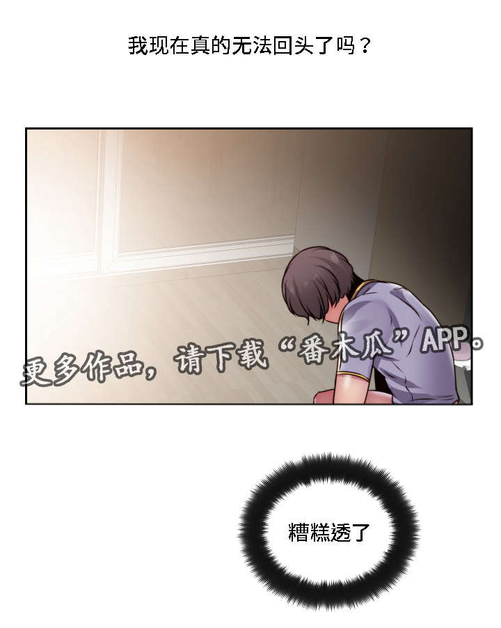 模范生多海漫画,第30章：无药可救4图