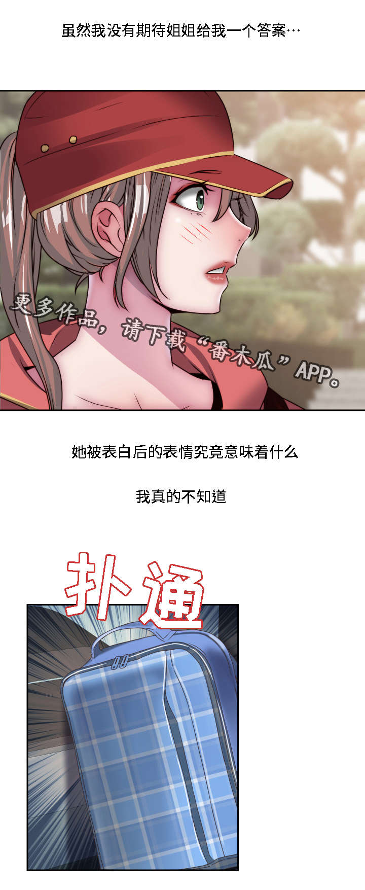 模范生多海漫画,第31章：全都给你4图