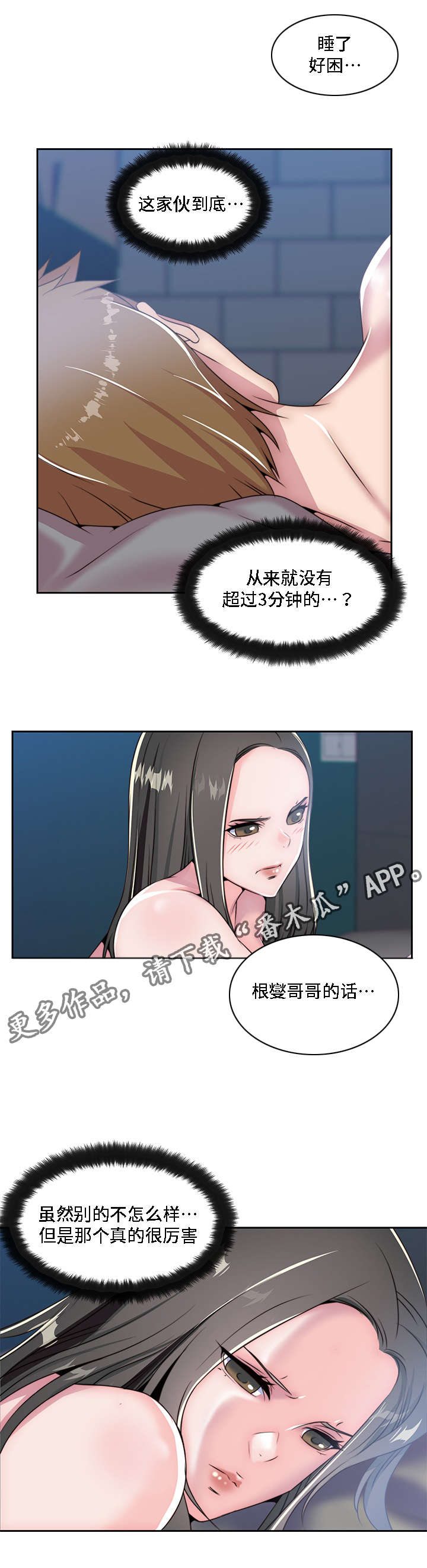 模范生多海漫画,第8章：心中的海啸5图