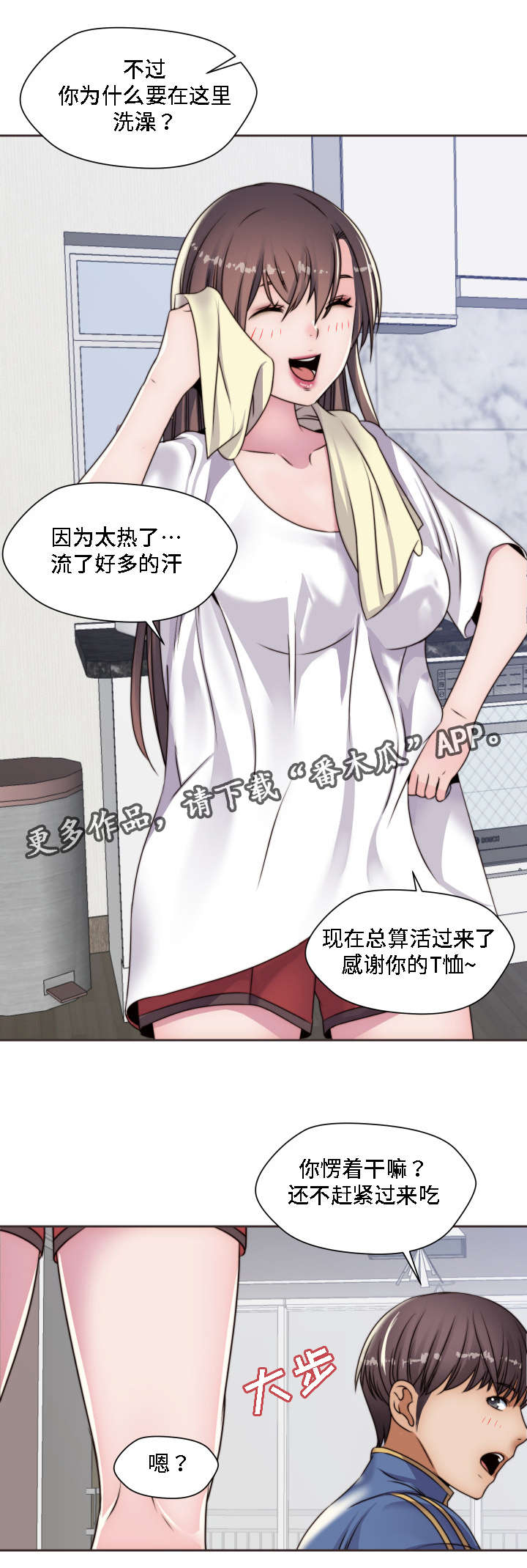 模范生多海漫画,第15章：梦3图