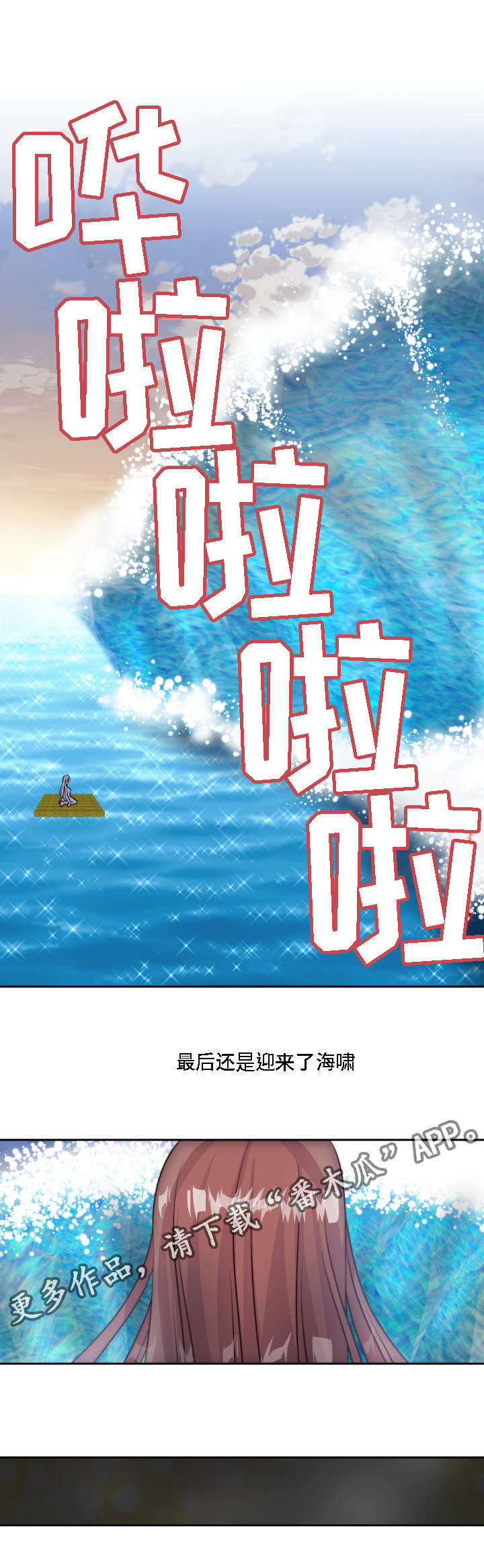 模范生多海漫画,第8章：心中的海啸3图
