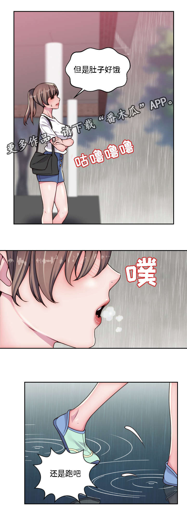 模范生多海漫画,第22章：重逢3图