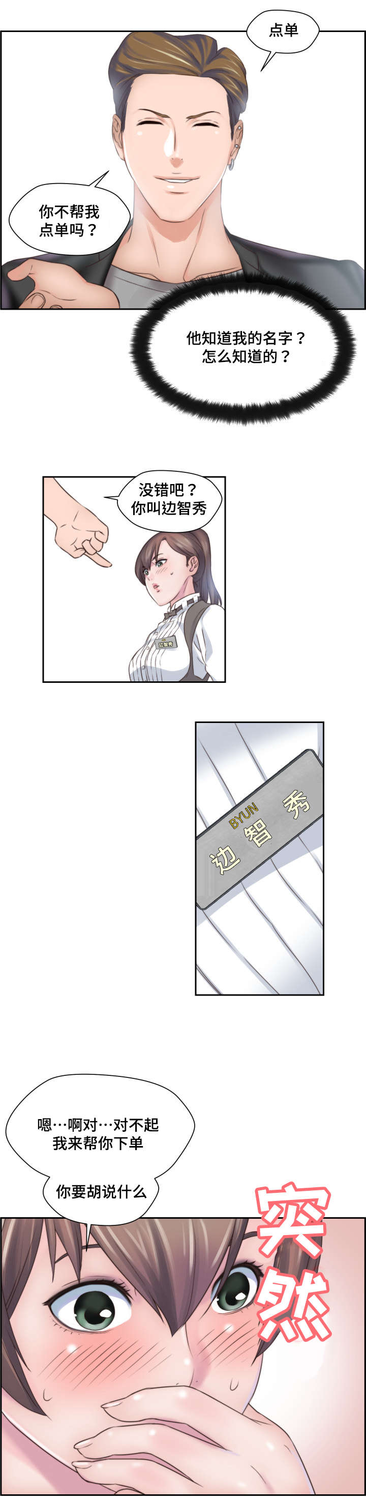 模范生多海漫画,第2章：全都给你5图