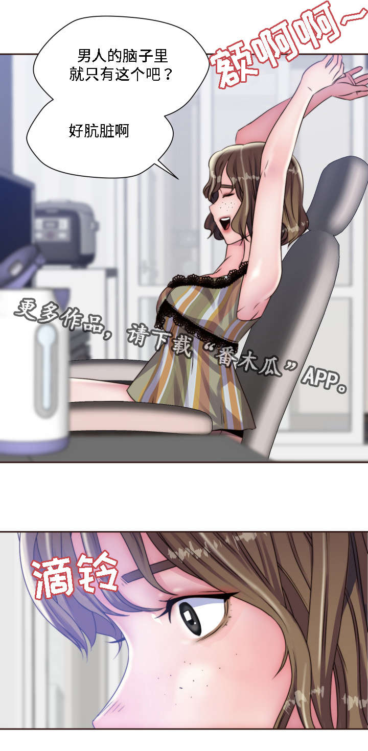 模范生多海漫画,第18章：两个人的秘密1图