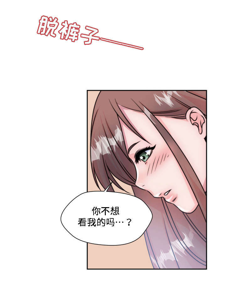 模范生多海漫画,第7章：无法抑制的情感5图