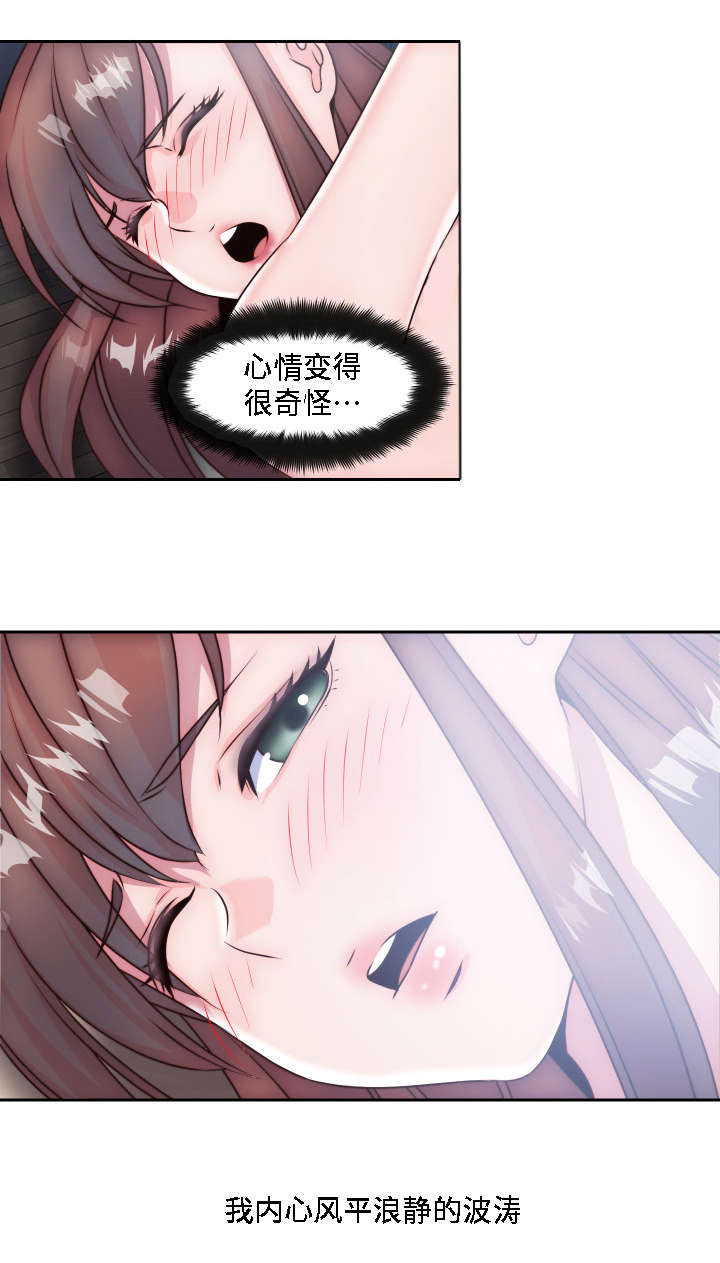 模范生多海漫画,第8章：心中的海啸1图
