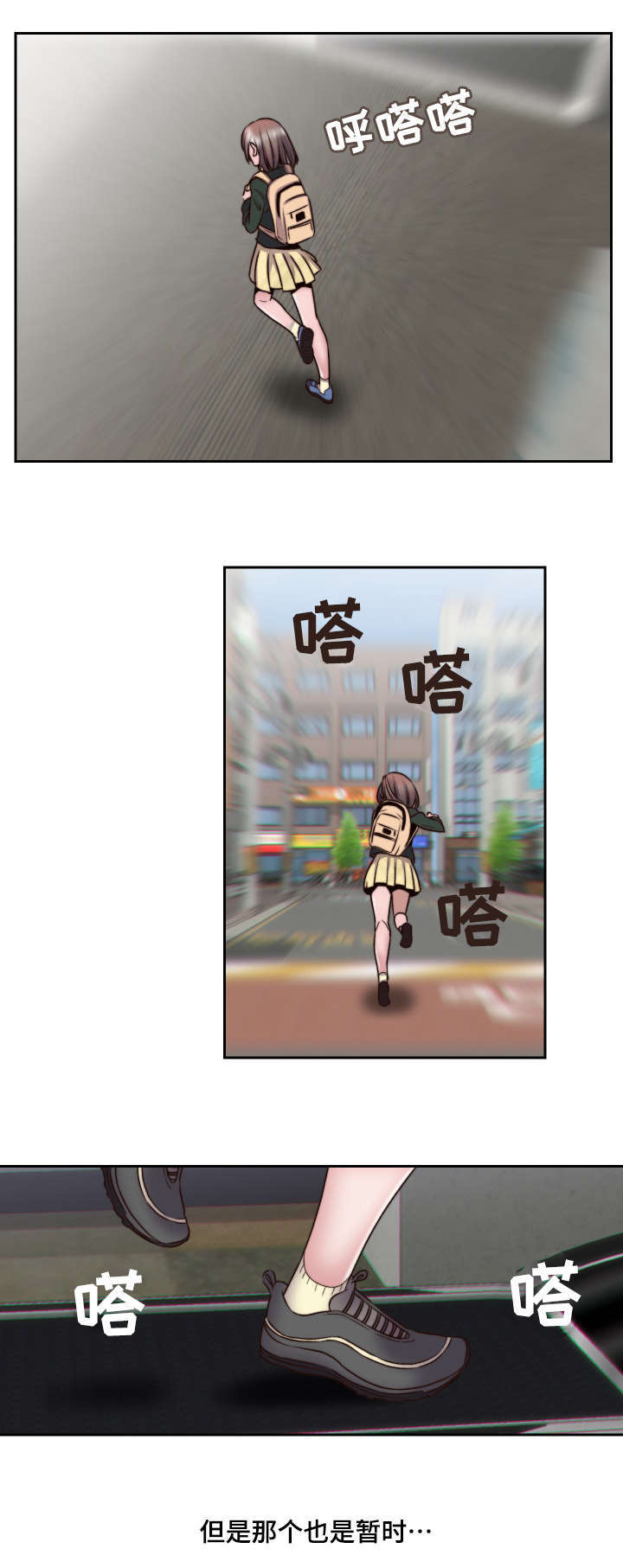模范生多海漫画,第3章：妄想2图