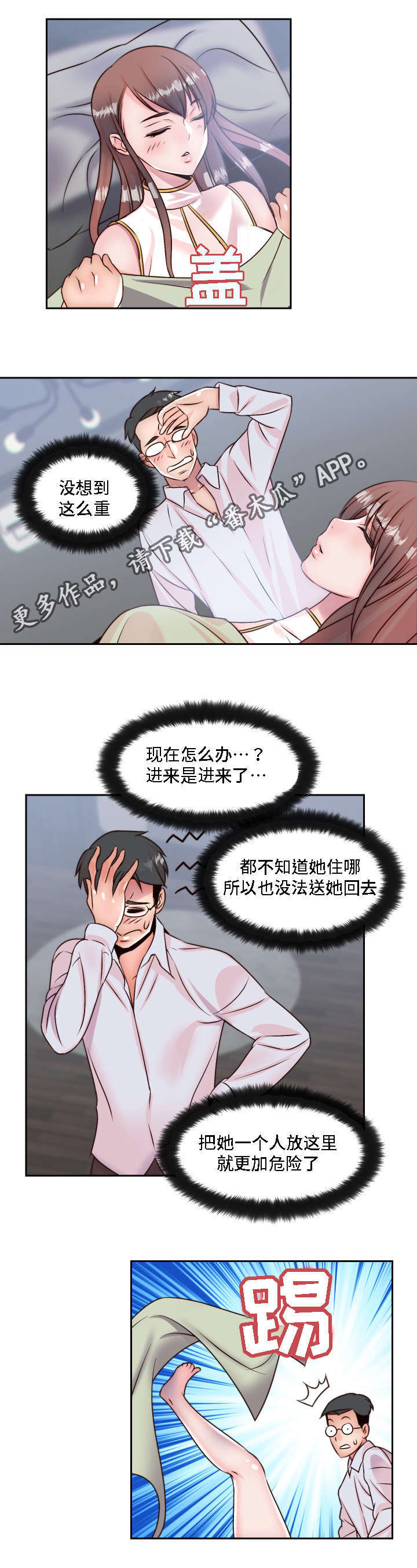 模范生多海漫画,第6章：做梦3图