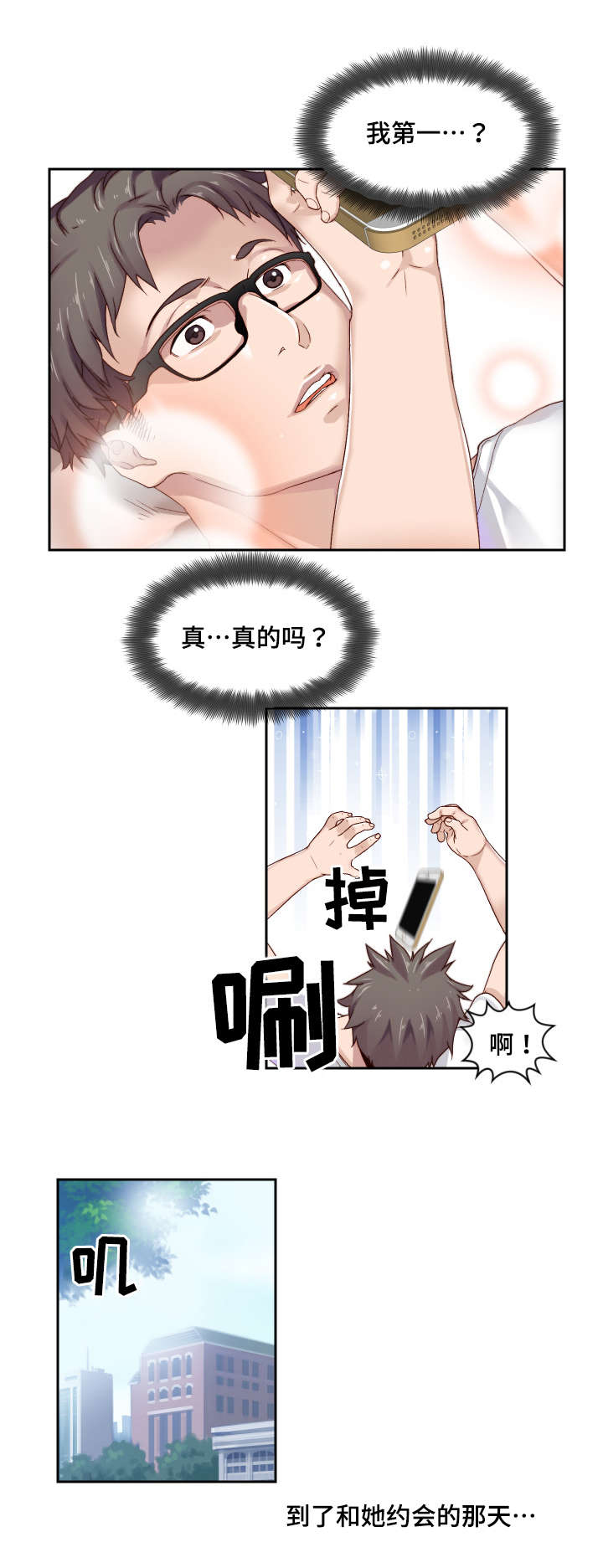 模范生多海漫画,第1章：初吻的感觉1图