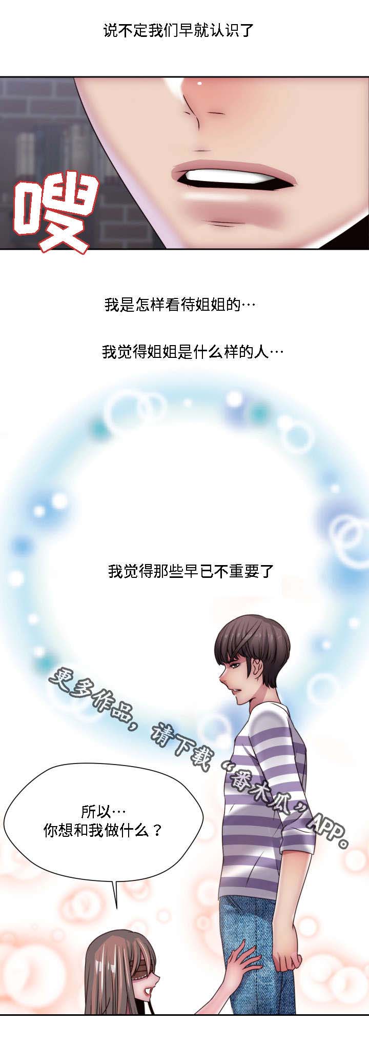 模范生多海漫画,第31章：全都给你4图