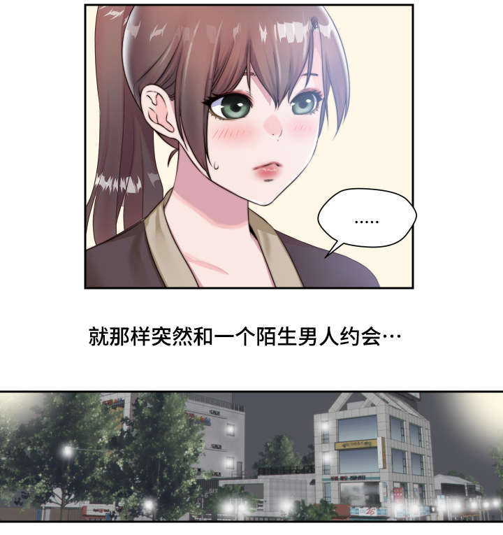 模范生多海漫画,第4章：小小的请求3图