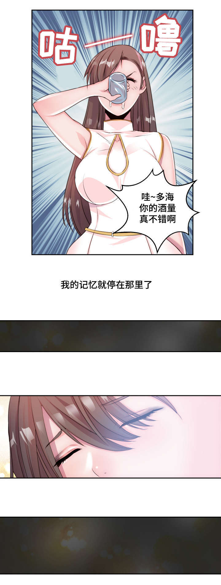 模范生多海漫画,第5章：实物2图