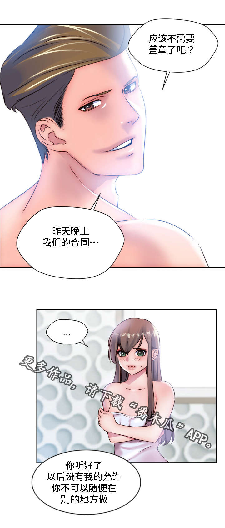 模范生多海漫画,第26章：我想知道3图