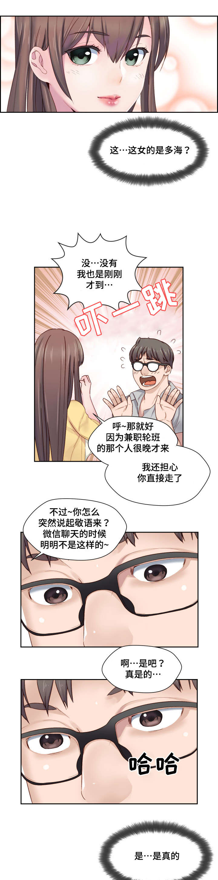 模范生多海漫画,第1章：初吻的感觉4图