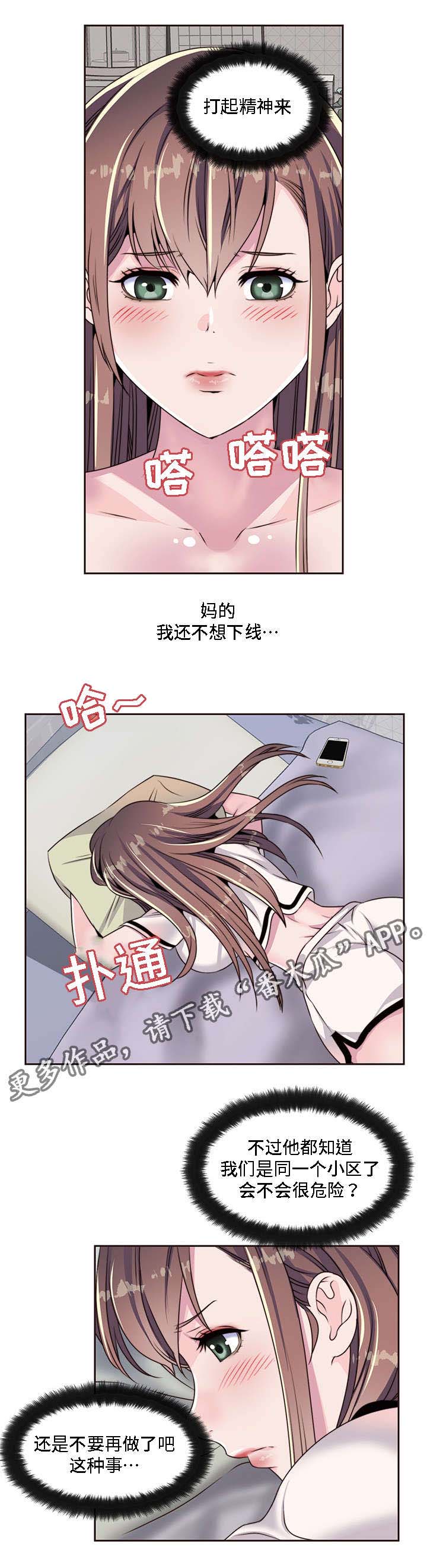 模范生多海漫画,第9章：黑色王子5图