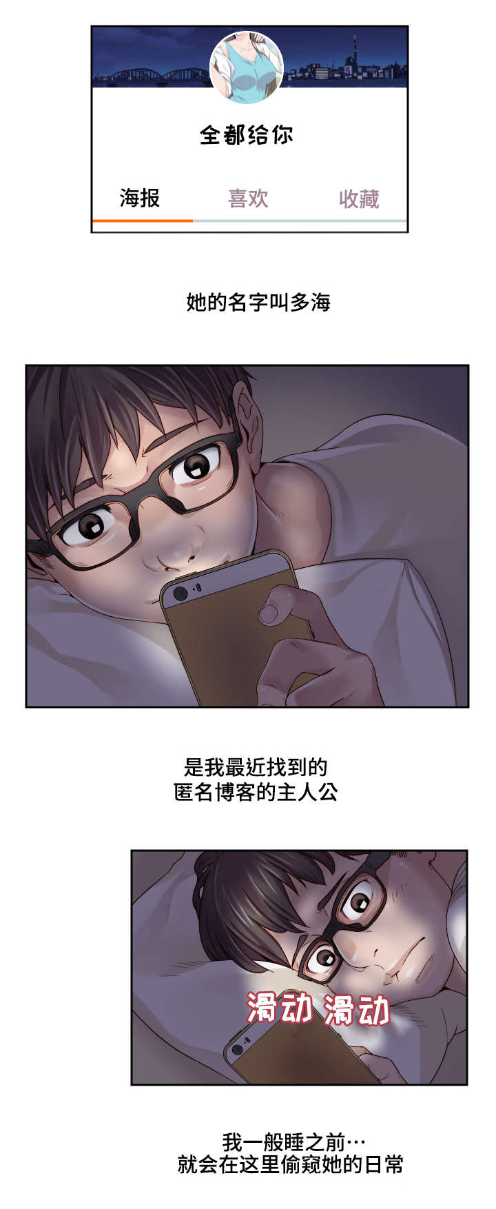 模范生多海漫画,第1章：初吻的感觉1图