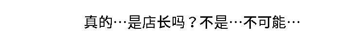 模范生多海漫画,第28章：我的主人1图
