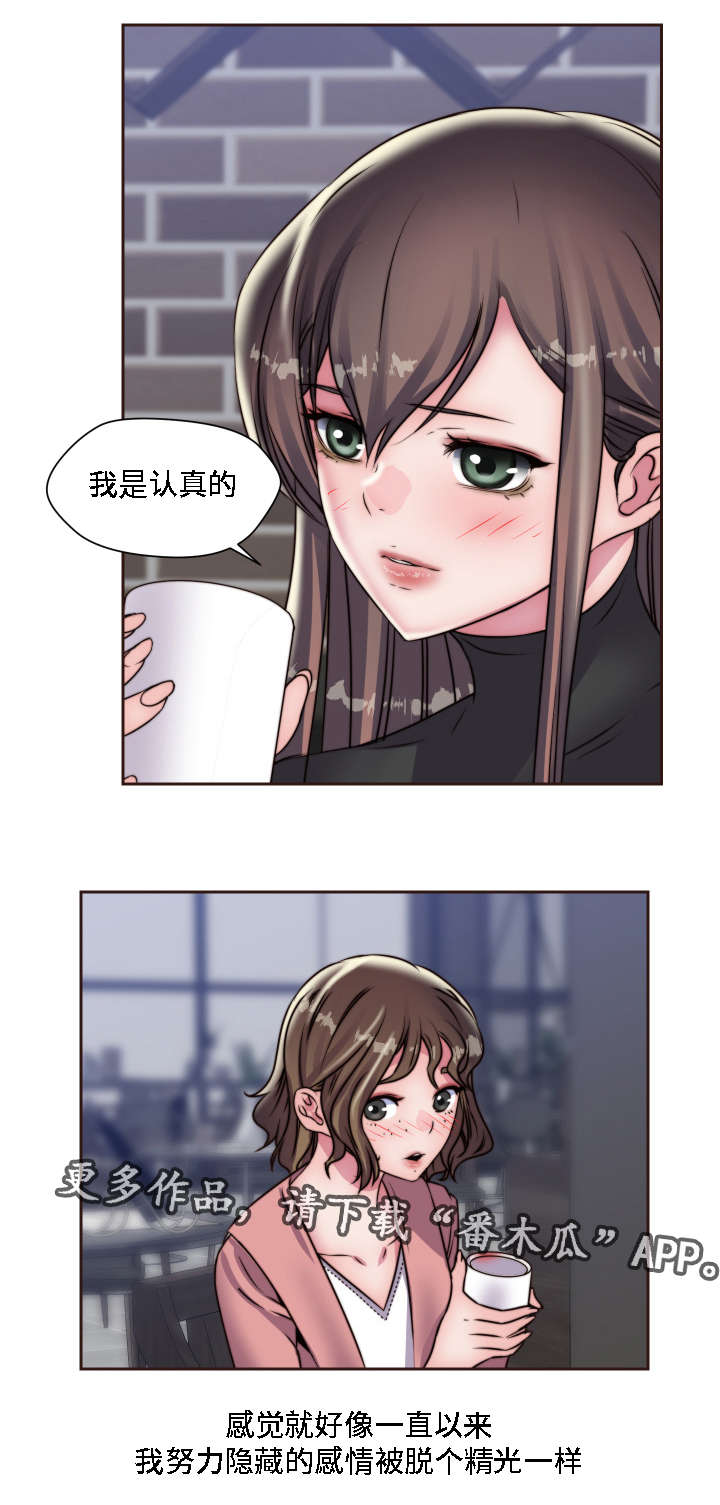 模范生多海漫画,第19章：蹦蹦女孩1图