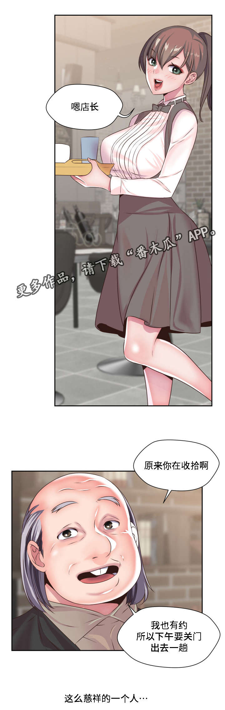 模范生多海漫画,第28章：我的主人1图