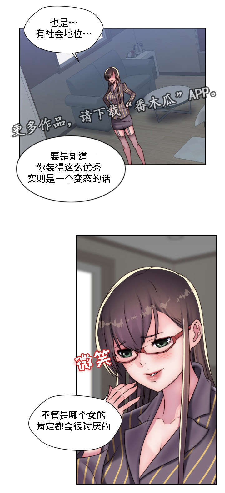 模范生多海漫画,第20章：恶趣味5图