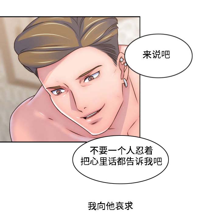 模范生多海漫画,第25章：征服2图