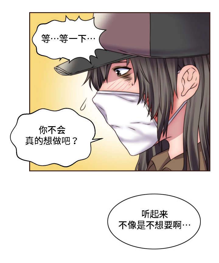 模范生多海漫画,第18章：两个人的秘密2图