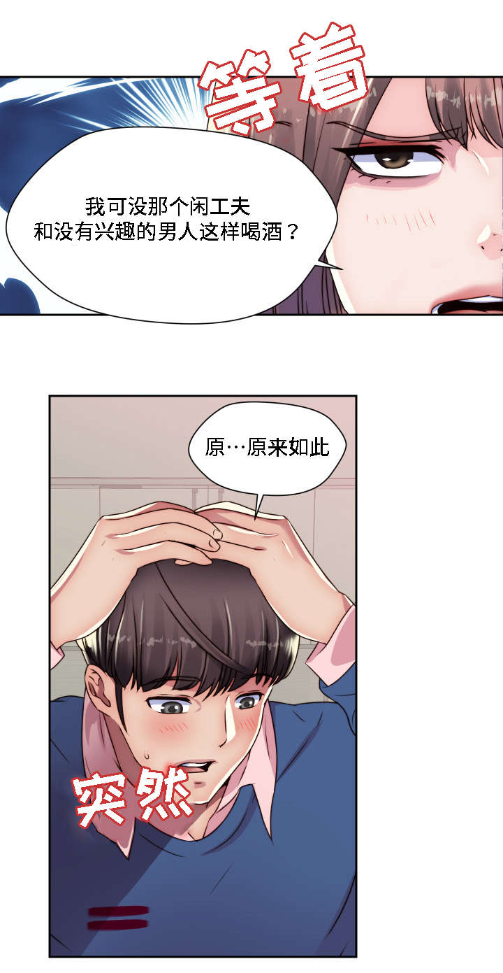 模范生多海漫画,第24章：我想要的是你1图