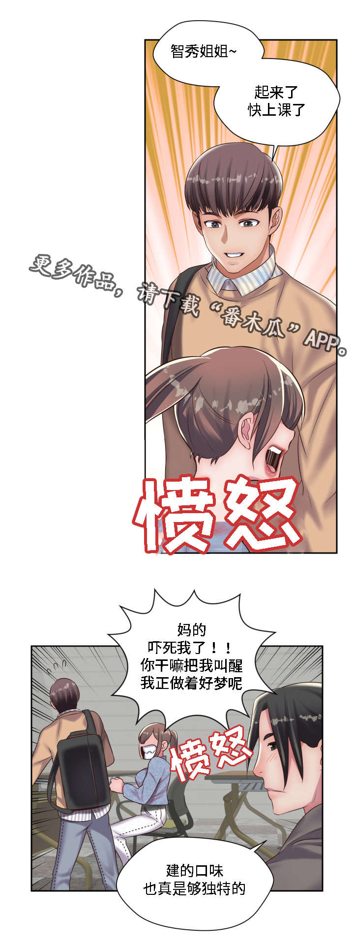 模范生多海漫画,第21章：想起了你1图