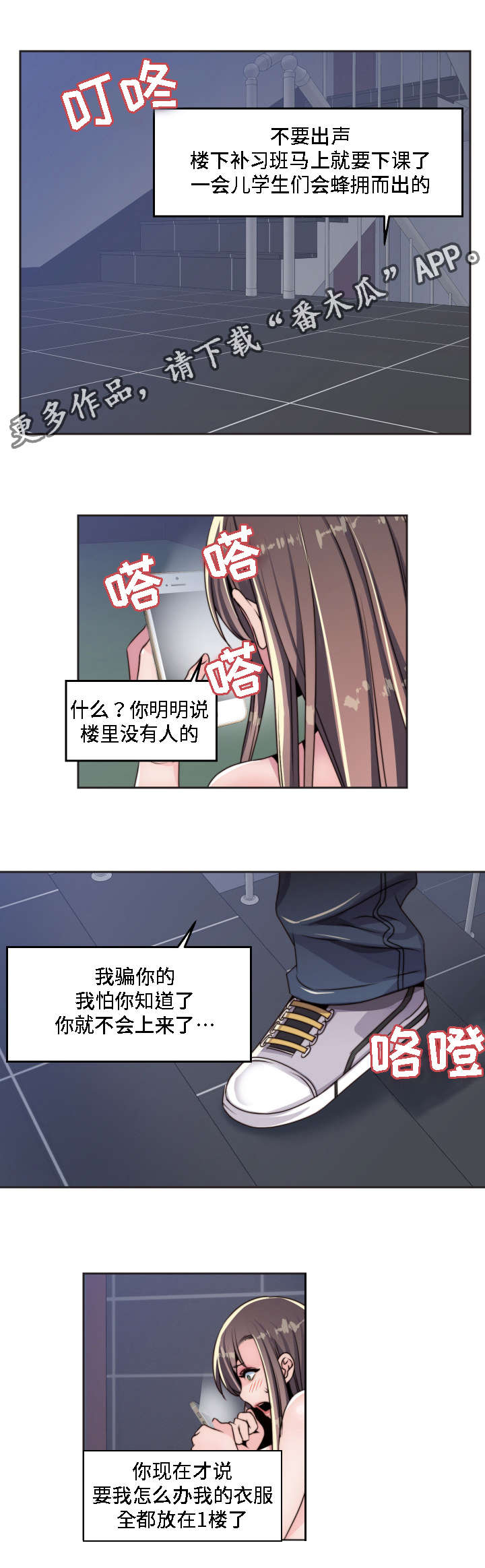 模范生多海漫画,第11章：相应的惩罚2图