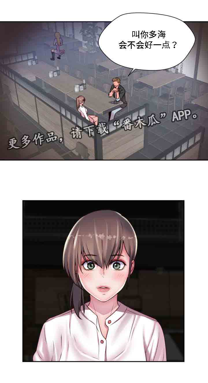 模范生多海漫画,第23章：认出来了4图