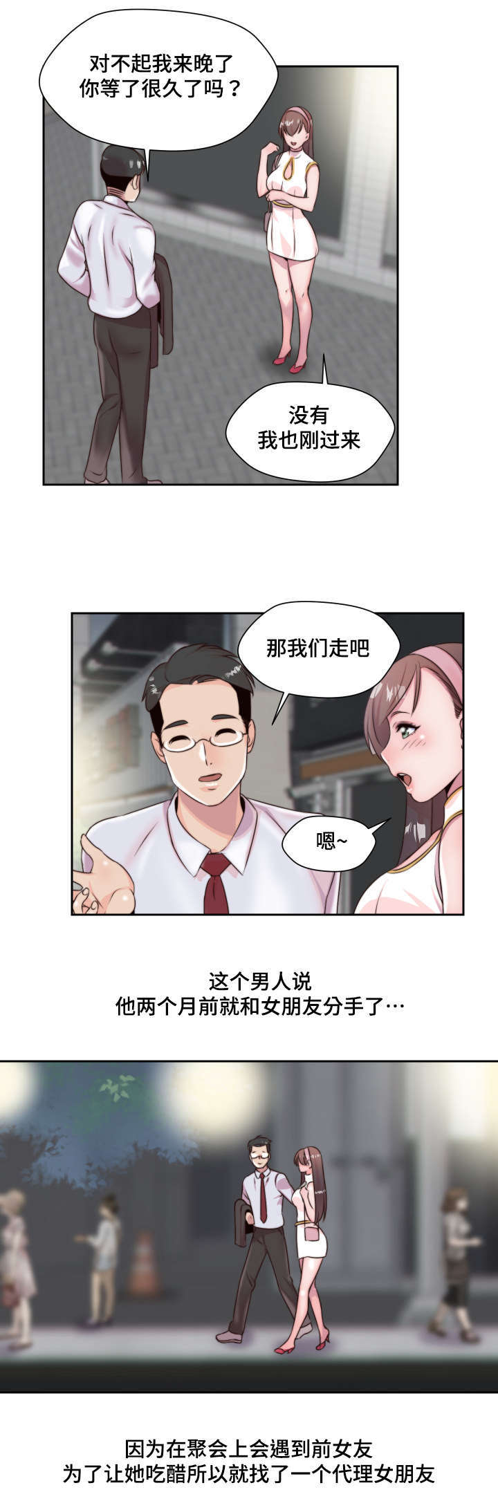 模范生多海漫画,第5章：实物1图