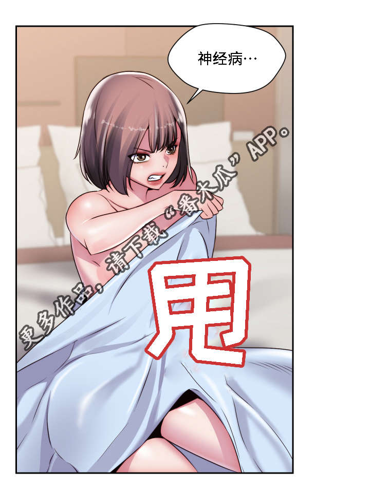 模范生多海漫画,第25章：征服4图