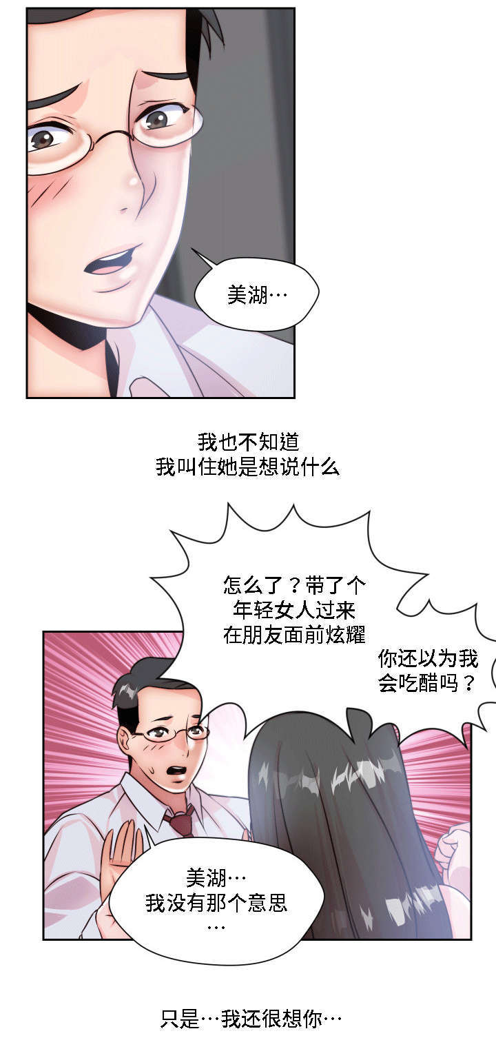 模范生多海漫画,第6章：做梦1图